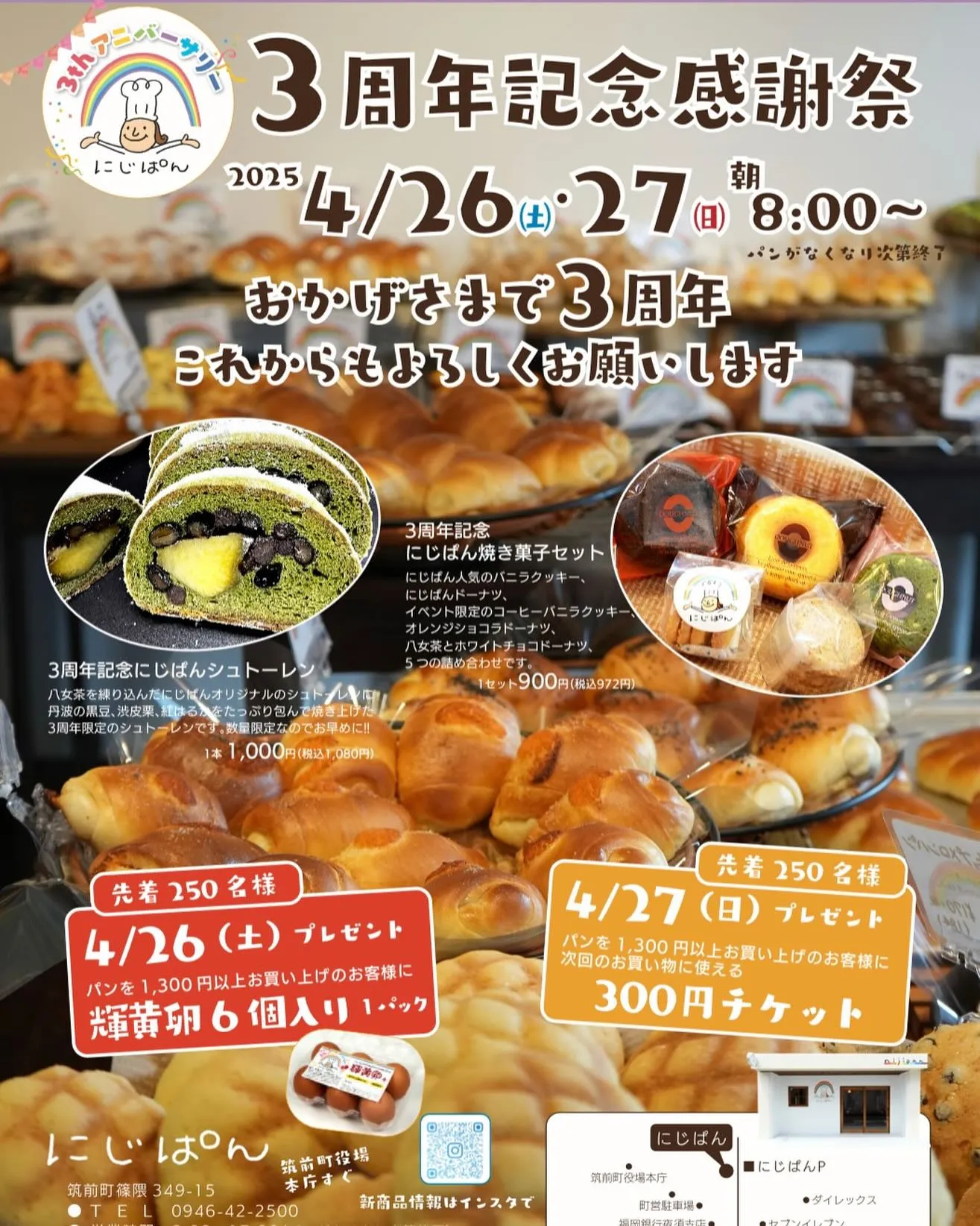 🌟3周年記念感謝祭のお知らせ🌟