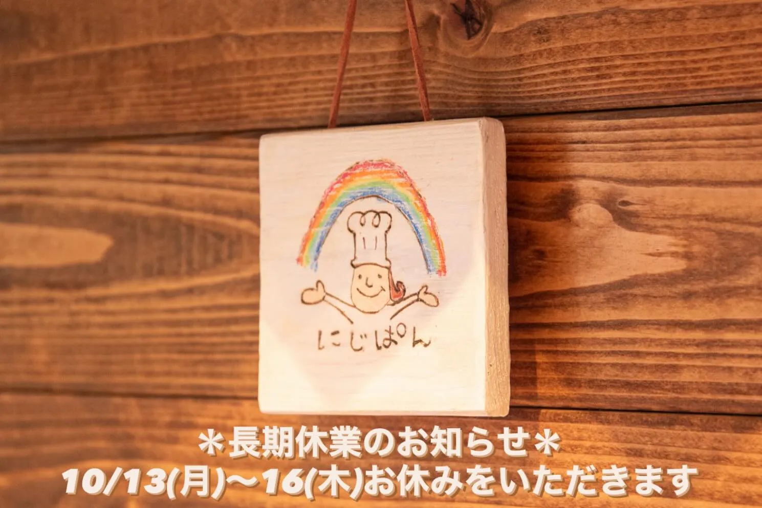 《長期休業のお知らせ》