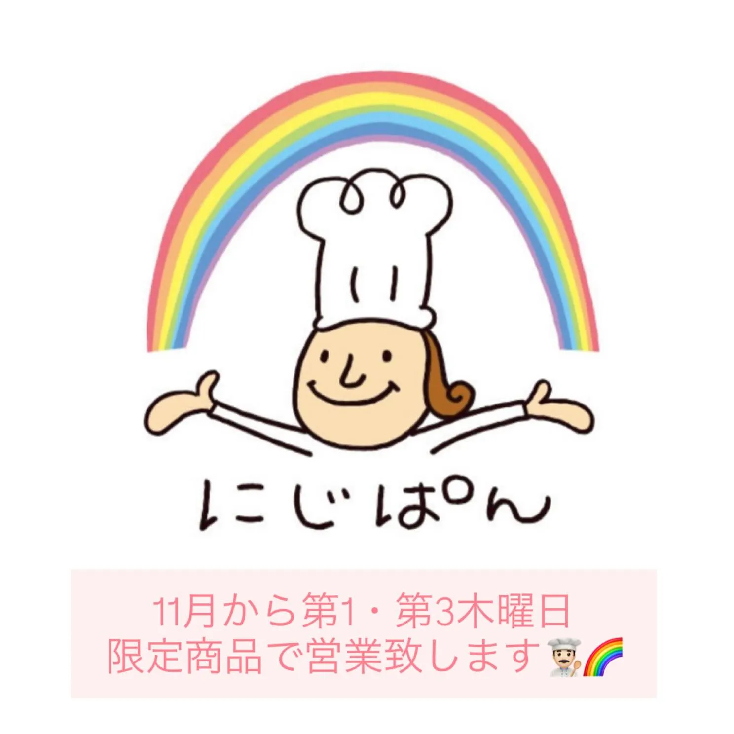 こんにちは！にじぱんです😊🌈