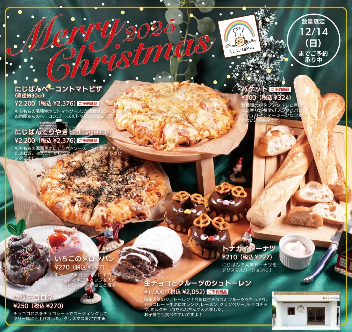\\クリスマス商品ご予約受付中//