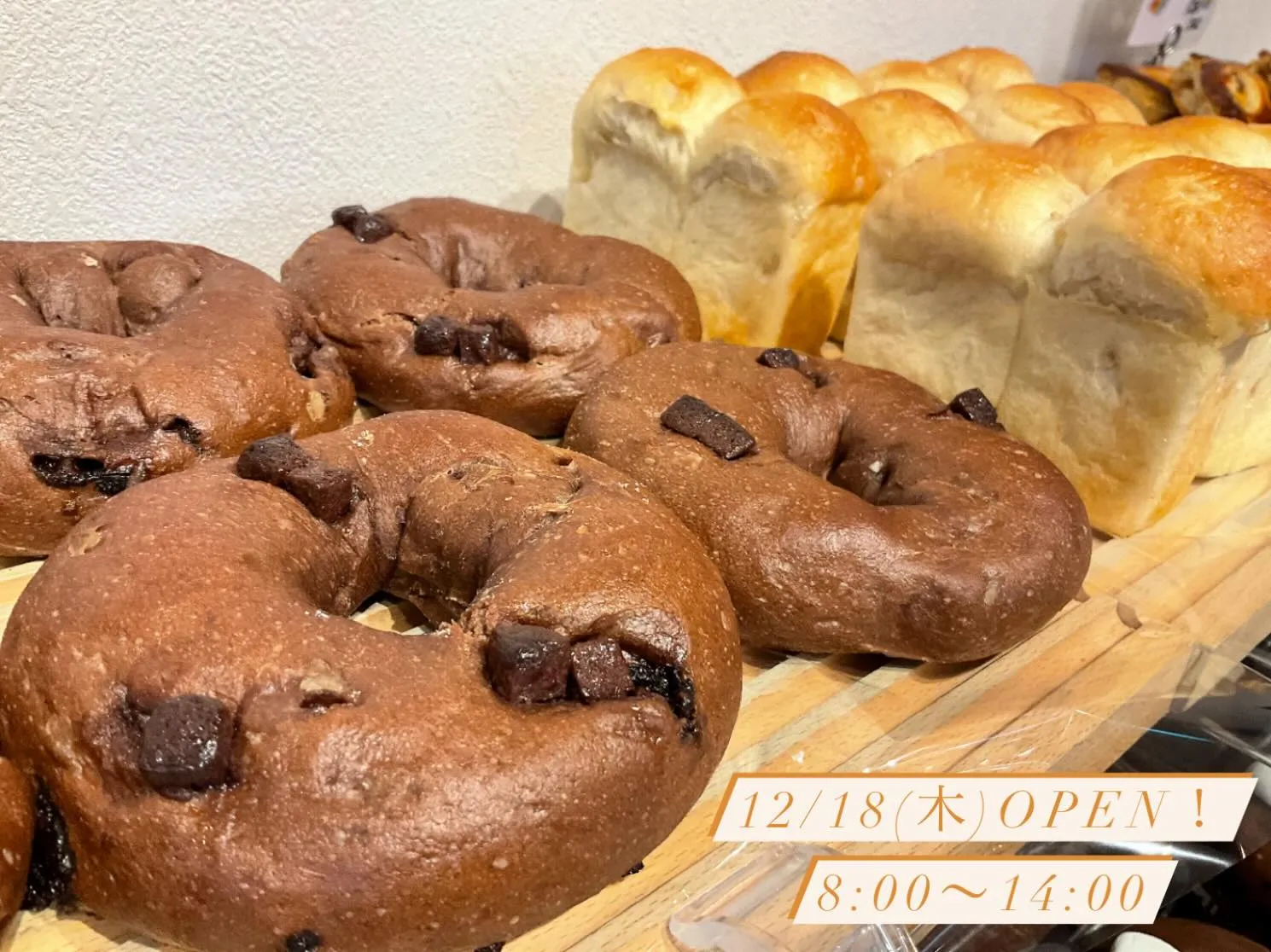 12/18（木）8時Open！