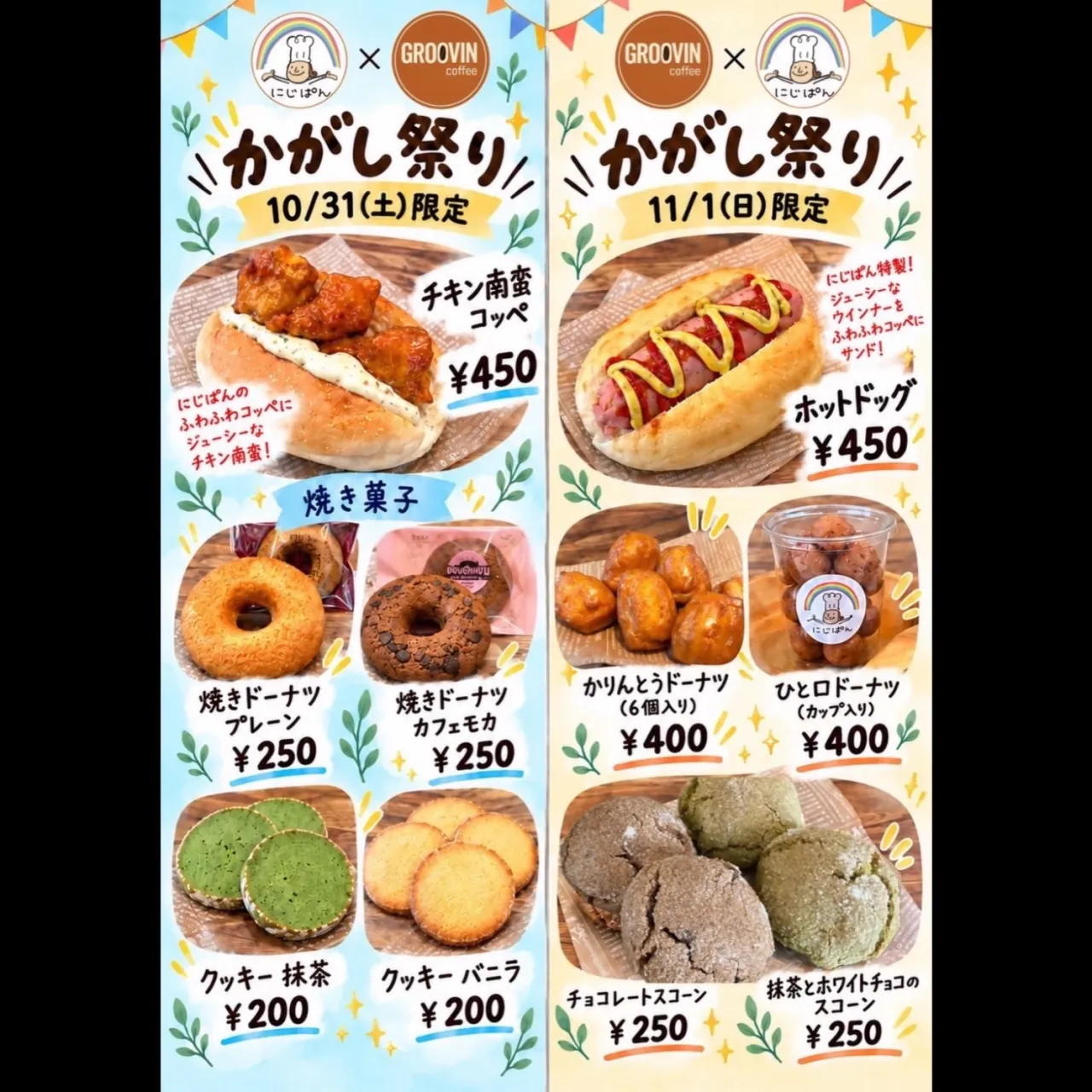 かがし祭出店のお知らせ📢
