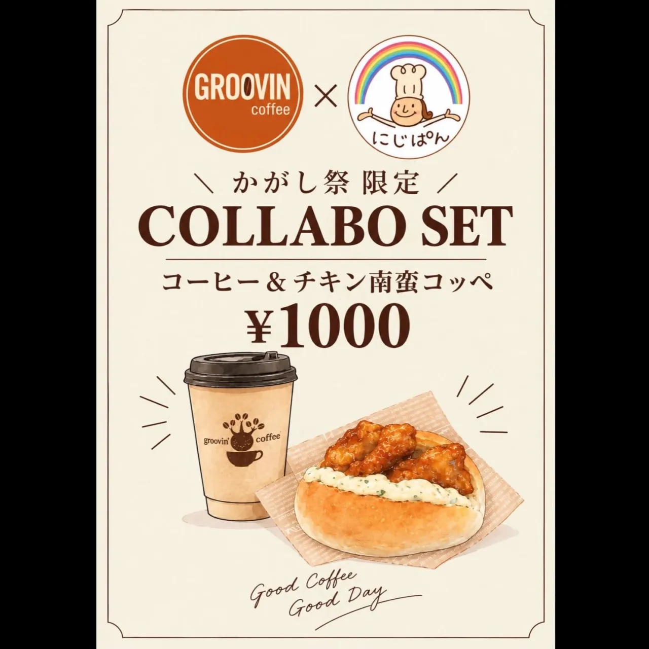 かがし祭出店のお知らせ📢