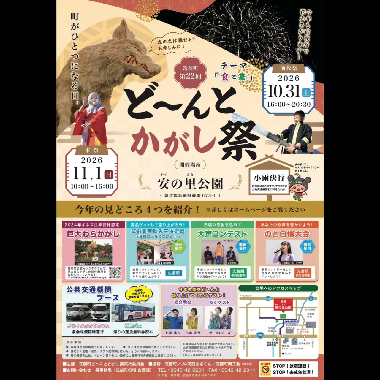 かがし祭出店のお知らせ📢